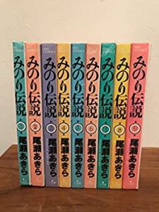 みのり伝説 全9巻完結(ビッグコミックス) [マーケットプレイス コミックセ (中古品)