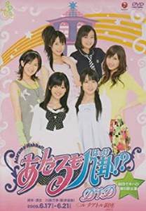 【中古品】劇団ゲキハロ第6回公演 あたるも八卦!? [DVD](中古品)