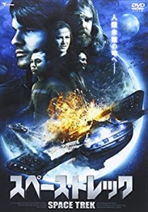 【中古品】スペース・トレック [DVD](中古品)