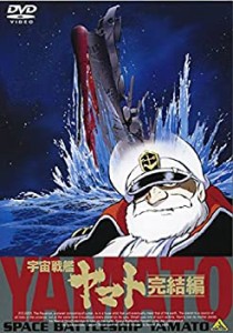 【中古品】EMOTION the Best 宇宙戦艦ヤマト 完結編 [DVD](中古品)