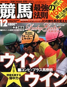 競馬最強の法則 2009年 12月号 [雑誌](中古品)