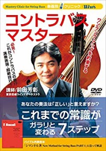 ウインズ「コントラバス・マスター」 [DVD](未使用 未開封の中古品)