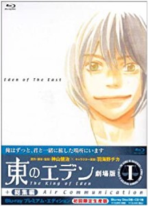 【未使用 中古品】東のエデン 劇場版I The King of Eden+Air Communication Blu-ray プレミア(中古品)