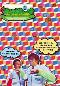 【未使用 中古品】ホリさまぁ~ず Vol.1 [DVD](中古品)