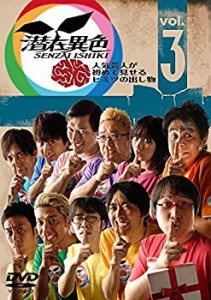 【未使用 中古品】潜在異色 vol.3 [DVD](中古品)