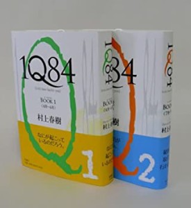 1Q84 1-2巻セット(中古品)