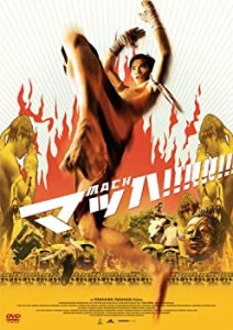 マッハ! [DVD](中古品)