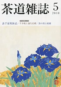 茶道雑誌 2010年 05月号 [雑誌](中古品)