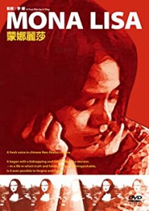 モナリザ [DVD](中古品)