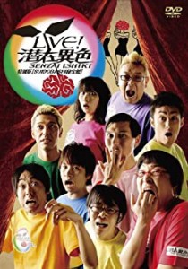 【中古品】LIVE! 潜在異色 特別版 【SUIDOBASHI秘宝館】 [DVD](中古品)