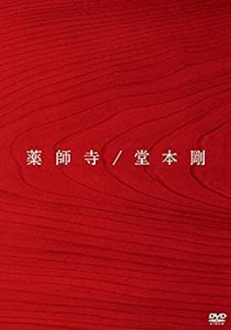 「薬師寺」 / 堂本剛 通常盤 [DVD](中古品)