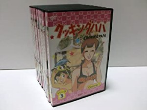 【中古品】クッキングパパシリーズ3 全9巻セット [マーケットプレイス DVDセット](中古品)