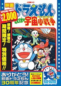 【中古品】映画ドラえもん のび太の宇宙小戦争【映画ドラえもん30周年記念・期間限定 (中古品)