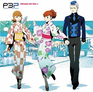 ドラマCD「ペルソナ3ポータブル」Vol.1(中古品)