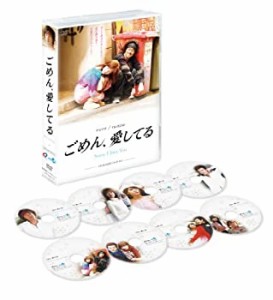 ごめん、愛してる スタンダードDVDセット(中古品)