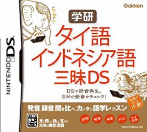 学研 タイ語・インドネシア語三昧DS(中古品)