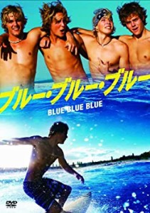 【中古品】ブルー・ブルー・ブルー [DVD](中古品)