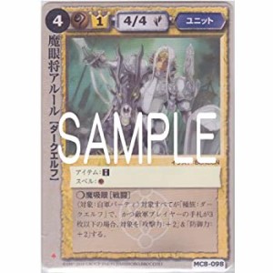 【中古品】魔眼将アルール (illust.BUNBUN) モンスター・コレクションTCG 伏龍殿の覇 (中古品)