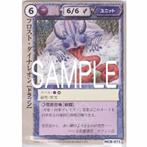 【中古品】フロスト・ダイナレオン (illust.こさぎ) モンスター・コレクションTCG 伏 (中古品)