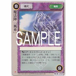 【中古品】魔法陣「風車」 (illust.キミタマコ) モンスター・コレクションTCG 伏龍殿 (中古品)