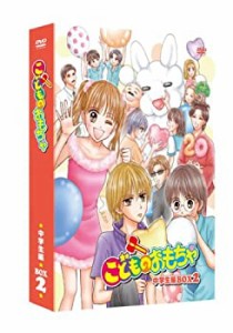 【中古品】「こどものおもちゃ」 DVD-BOX 中学生編BOX2(中古品)