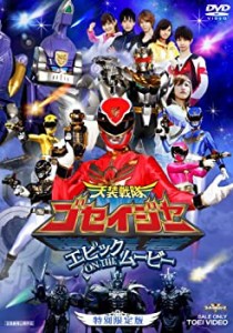 【中古品】天装戦隊ゴセイジャー エピック ＯＮ ＴＨＥ ムービー 特別限定版【DVD】(中古品)