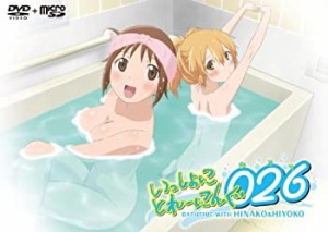 いっしょにとれーにんぐ026(おふろ) (DVD+microSD)(中古品)