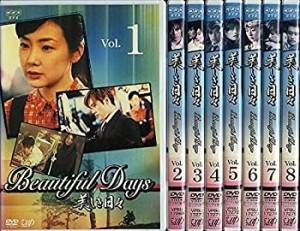 美しき日々 全8巻セット [レンタル落ち] [DVD](中古品)