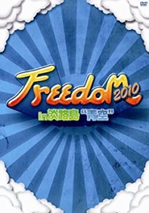 【未使用 中古品】大型野外フェスDVD 『FREEDOM 2010 in 淡路島 “青空”』(中古品)