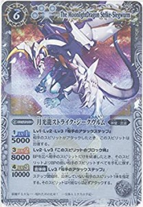 【中古品】月光龍ストライク・ジークヴルム BS10-X04 バトルスピリッツカード 星座編 (中古品)