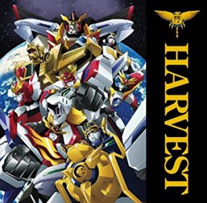 勇者シリーズ20周年記念企画 HARVEST(中古品)