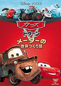 カーズ トゥーン／メーターの世界つくり話 [DVD](中古品)