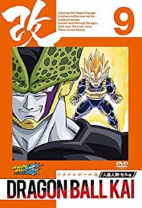 【中古品】ドラゴンボール改 人造人間・セル編 9 [DVD](中古品)