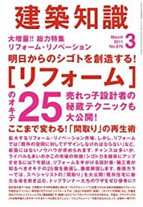 建築知識 2011年 03月号 [雑誌](中古品)