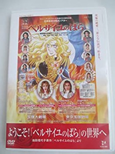 【中古品】ようこそ！「ベルサイユのばら」の世界へ [DVD](中古品)