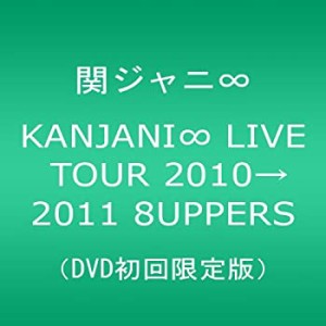 KANJANI∞ LIVE TOUR 2010→2011 8UPPERS[DVD初回限定版](中古品)