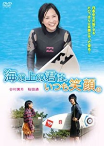 【中古品】海の上の君は、いつも笑顔。 [DVD](中古品)