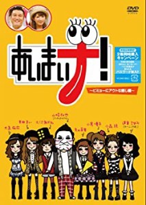 【未使用 中古品】あいまいナ！〜ビミョーにアウトな感じ編〜 [DVD](中古品)