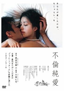 不倫純愛 [DVD](中古品)