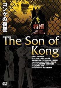 【中古品】コングの復讐 [DVD](中古品)