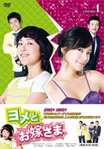 ヨメとお嫁さま　ＤＶＤ−ＢＯＸ1（5枚組） [DVD](中古品)