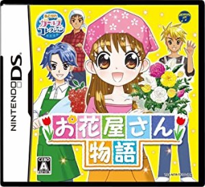 【中古品】お花屋さん物語(中古品)