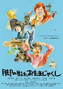 【中古品】脚の生えたおたまじゃくし [DVD](中古品)