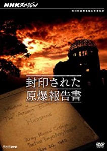 NHKスペシャル 封印された原爆報告書 [DVD](中古品)