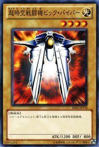 【中古品】遊戯王カード 【 超時空戦闘機ビック・バイパー 】BE01-JP170-N 《遊戯王ゼ(中古品)