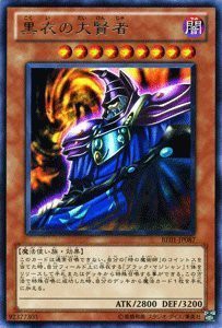 【中古品】遊戯王カード 【 黒衣の大賢者 】BE01-JP087-R 《遊戯王ゼアル ビギナーズ (中古品)