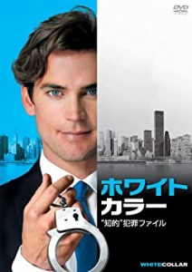 【中古品】ホワイトカラー　"知的"犯罪ファイル　vol.1 [DVD](中古品)