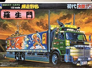 【中古品】青島文化教材社 1/32 初代大型デコトラ No.04 羅生門 らしょうもん 平ボデ (中古品)