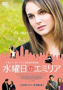 水曜日のエミリア [DVD](中古品)