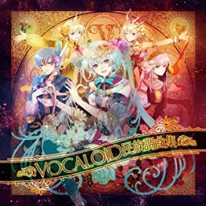 VOCALOID民族調曲集 feat. 初音ミク(Append) / 鏡音リン・レン(Append) /  (中古品)